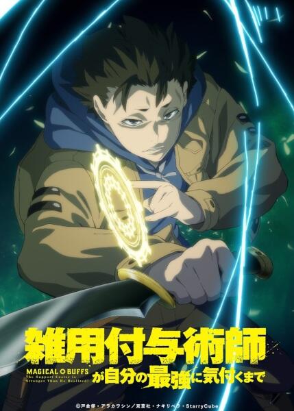 Zatsuyou Fuyo Jutsushi ga Jibun no Saikyou ni Kizuku made постер