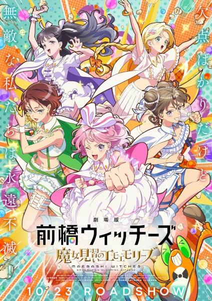 Maebashi Witches: Majo Minarai no Emoemories постер