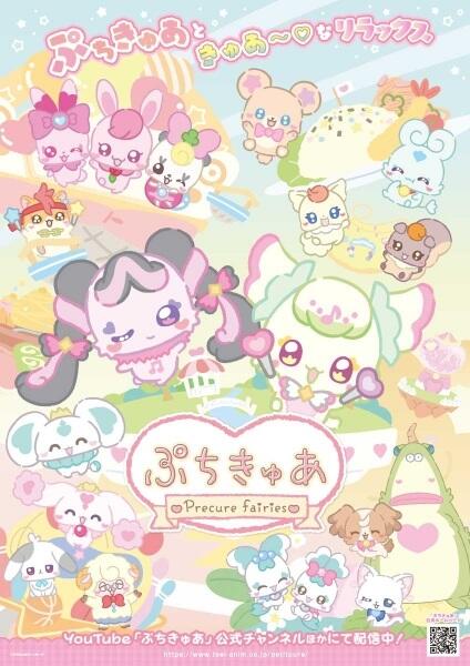 PetitCure: Precure Fairies Season 3 постер
