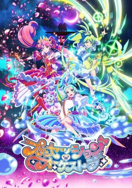 Princession Orchestra Recaps постер