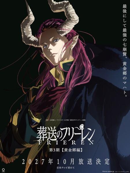 Sousou no Frieren: Ougonkyou-hen постер