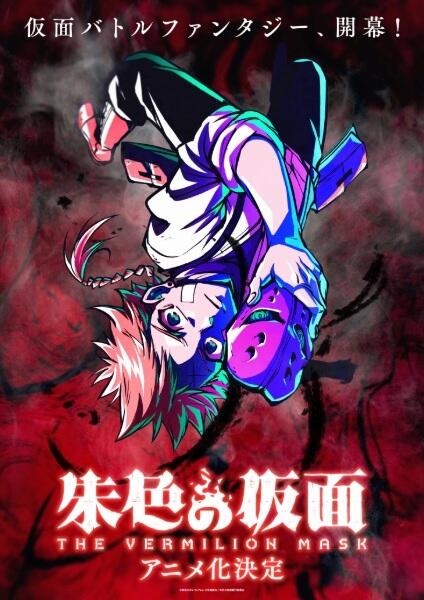 Shuiro no Kamen Part 2 постер