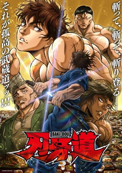 Baki-dou Part 2 постер