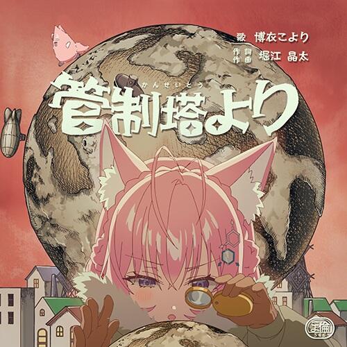 Kanseitou Yori постер