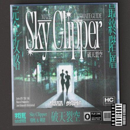 Sky Clipper постер