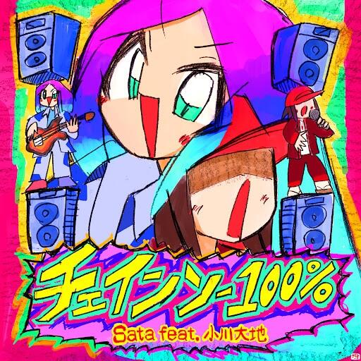 Chainsaw 100% постер