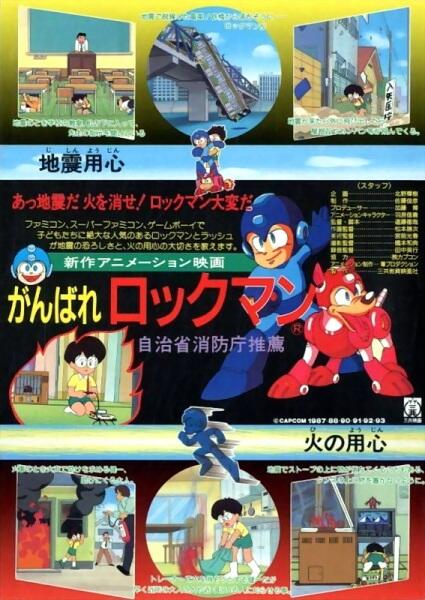 Ganbare Rockman: Jishin Youjin - Hi no Youjin постер