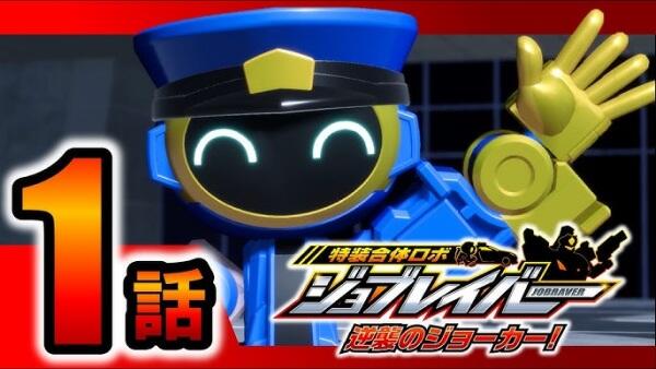 Tokusou Gattai Robo Jobraver: Gyakushuu no Joker! постер