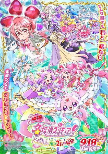 Meitantei Precure! Movie: Fushigi na Niwa to 2-ri no Himitsu постер