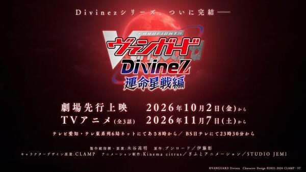 Cardfight!! Vanguard: Divinez Unmei Seisen-hen постер