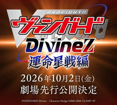 Cardfight!! Vanguard: Divinez Unmei Seisen-hen постер