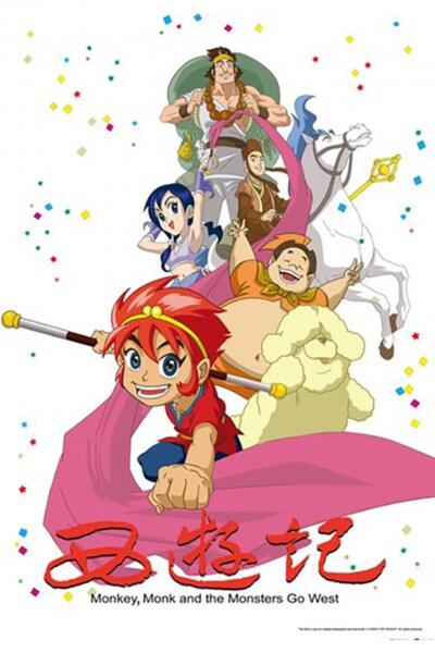 Xi You Ji (2010) постер