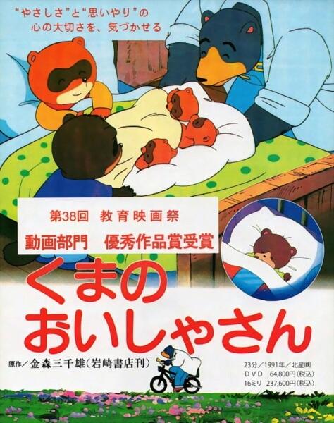 Kuma no Oisha-san постер