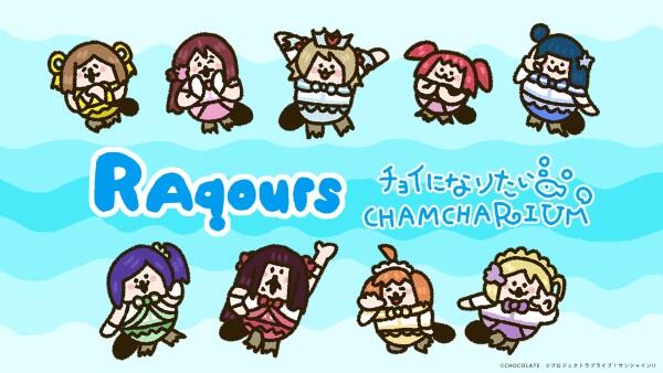 Choi ni Naritai Chamcharium RAquors постер