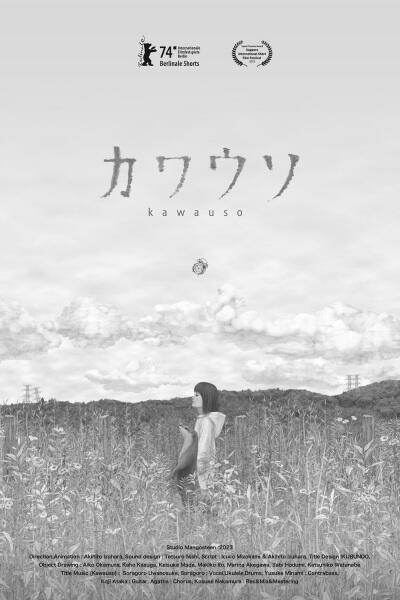 Kawauso постер