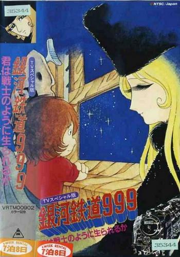 Ginga Tetsudou 999: Kimi wa Senshi no You ni Ikirareru ka? постер