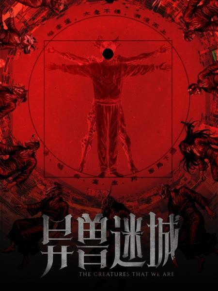 Yi Shou Mi Cheng постер