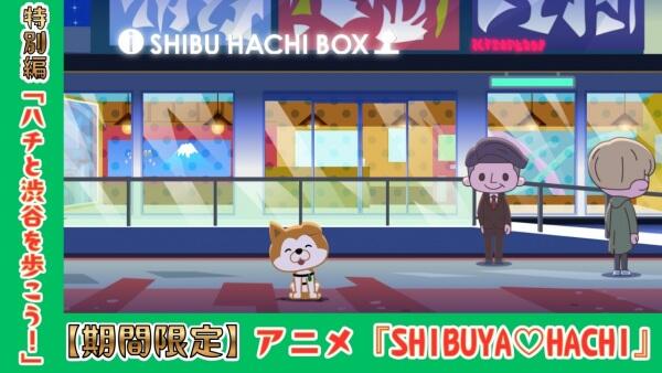 Shibuya♡Hachi Part 4: Hachi to Shibuya wo Arukou! постер