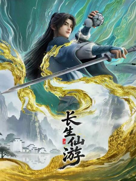 Changsheng Xianyou постер