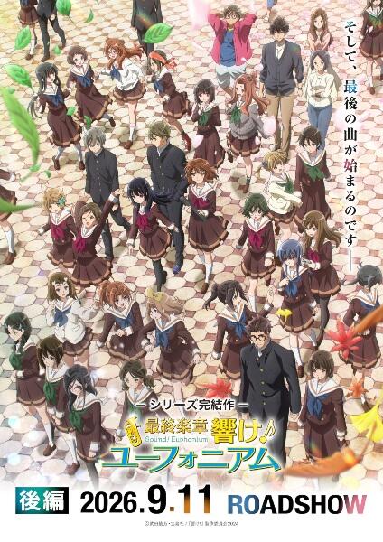 Saishuu Gakushou Hibike! Euphonium: Kouhen постер