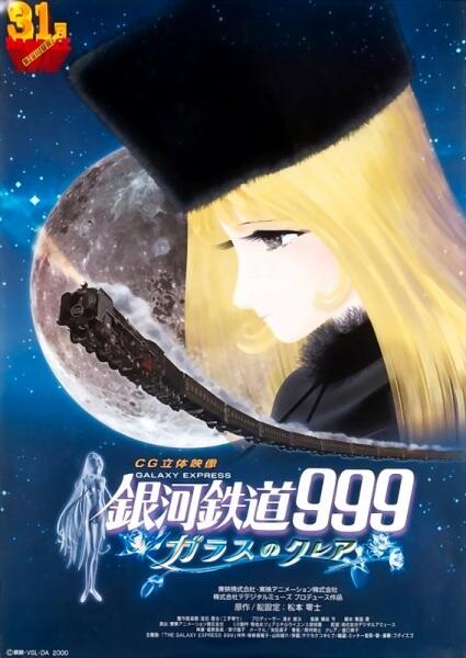Ginga Tetsudou 999: Glass no Clair 3D постер
