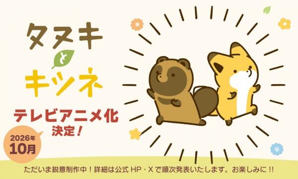 Tanuki to Kitsune (TV) постер