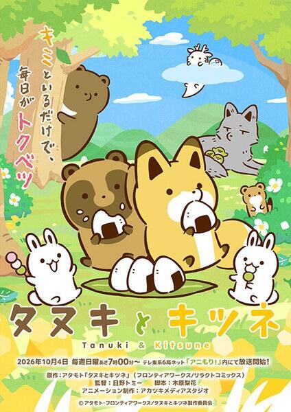 Tanuki to Kitsune (TV) постер