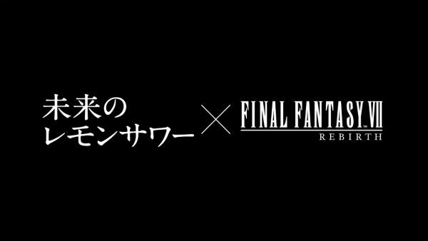 Mirai no Lemon Sour x Final Fantasy VII Rebirth CM постер