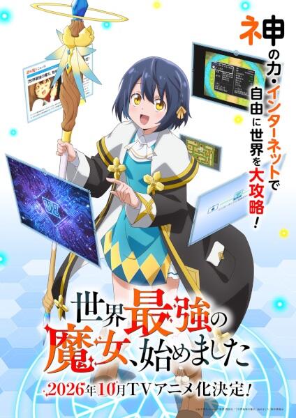 Sekai Saikyou no Majo, Hajimemashita постер