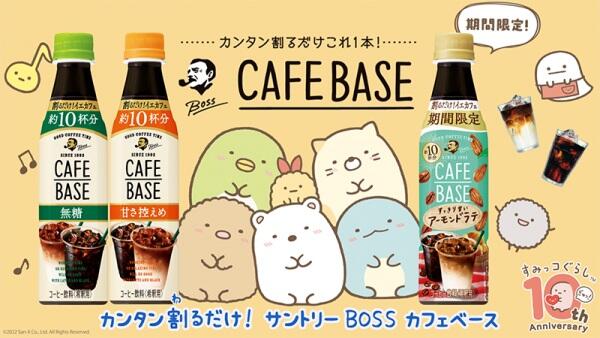 Sumikko Style Cafe Base Rap Compilation постер
