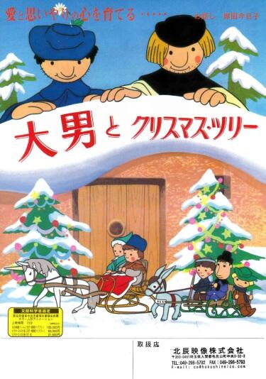 Otoko to Christmas Tree постер