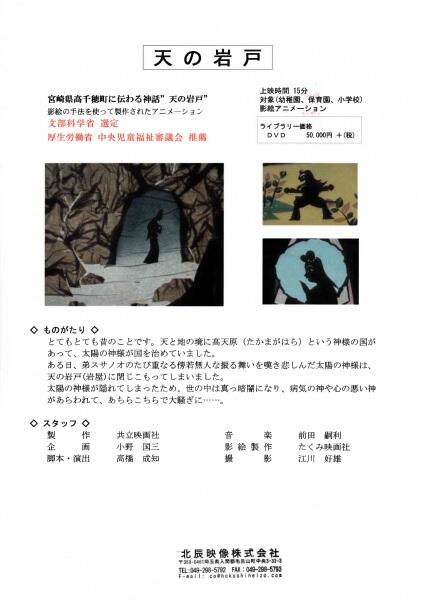 Amano Iwato постер