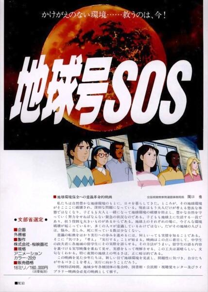 Chikyuu-gou SOS постер