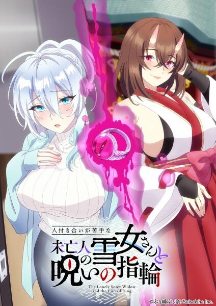 Hitozukiai ga Nigate na Miboujin no Yukionna-san to Noroi no Yubiwa постер