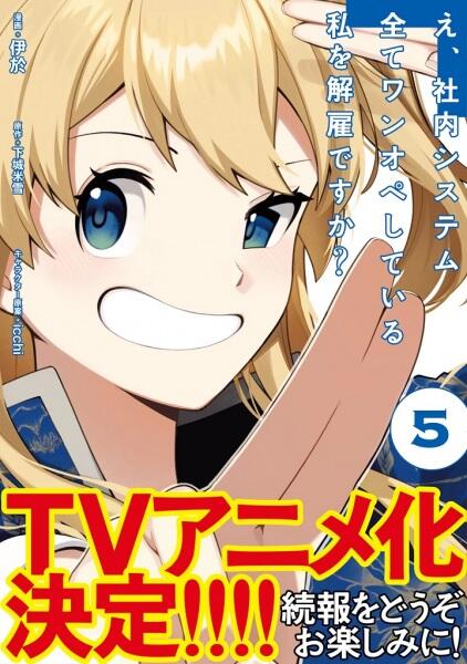 E, Shanai System Subete One Operation shiteiru Watashi wo Kaiko desu ka? постер