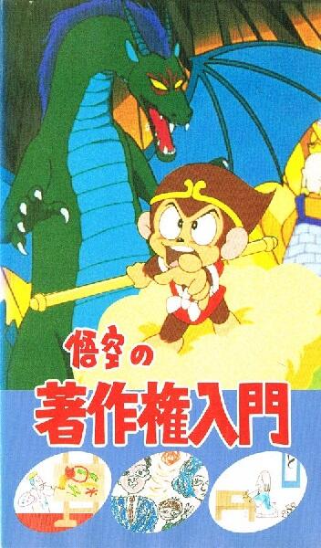 Gokuu no Chosakken Nyuumon постер