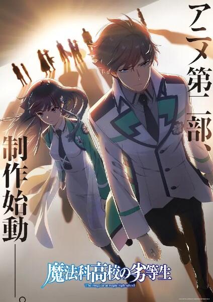 Mahouka Koukou no Rettousei Part 2 постер