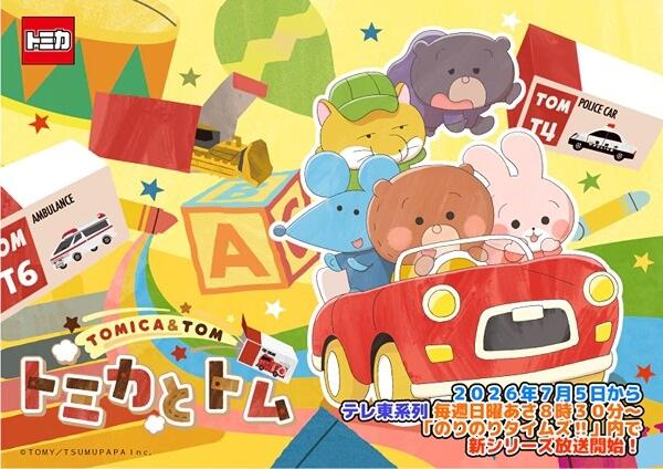 Tomica to Tom (TV) Season 2 постер