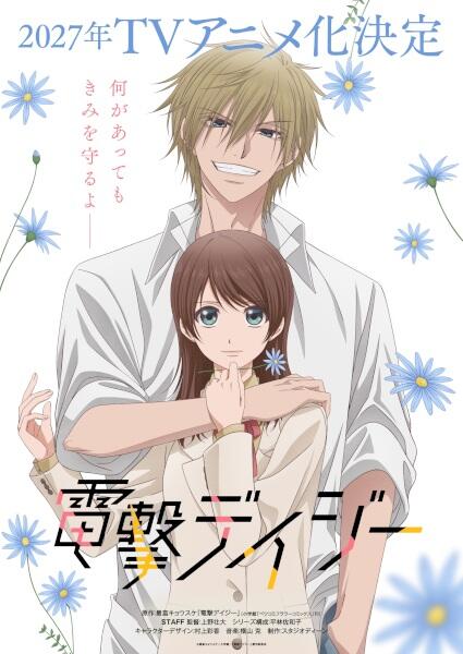 Dengeki Daisy постер