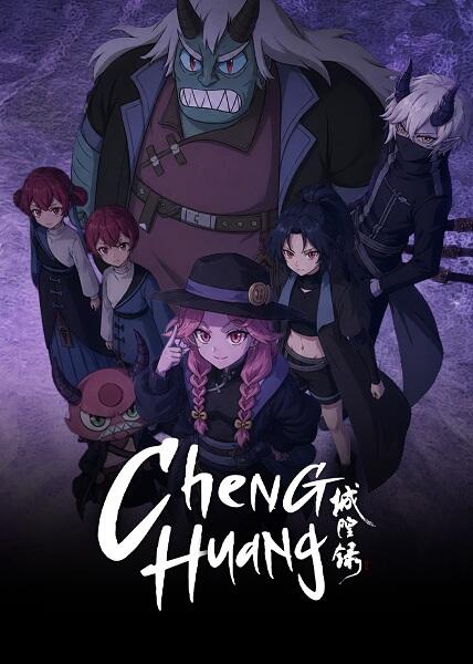 Cheng Huang Lu постер
