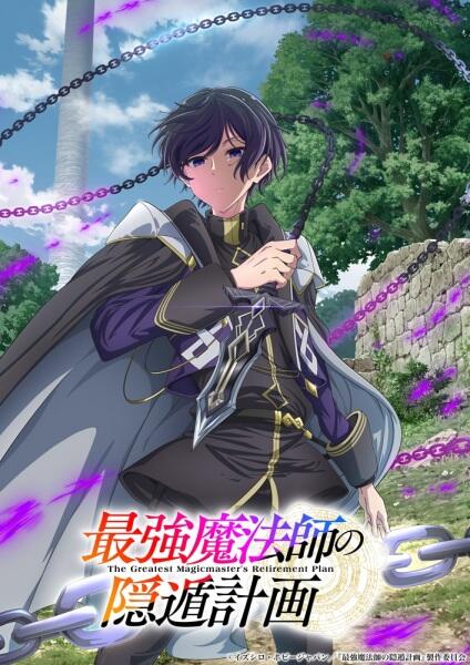 Saikyou Mahoushi no Inton Keikaku постер