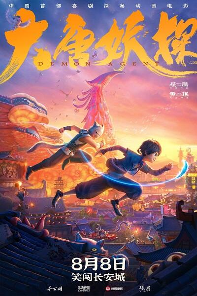 Da Tang Yao Tan постер