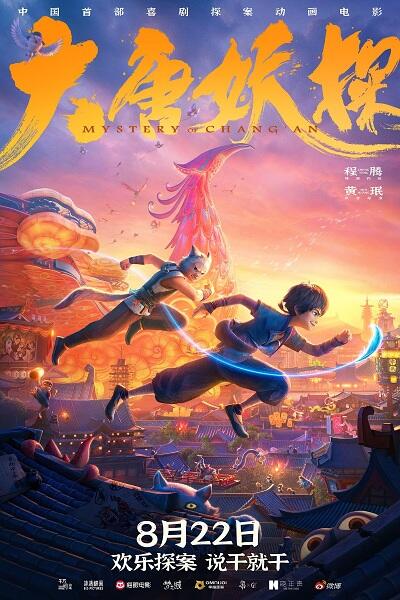 Da Tang Yao Tan постер