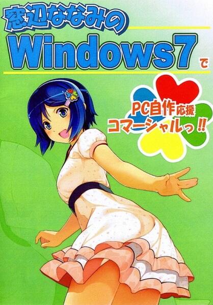 Madobe Nanami no Windows 7 de PC Jisaku Ouen Commercial!! постер