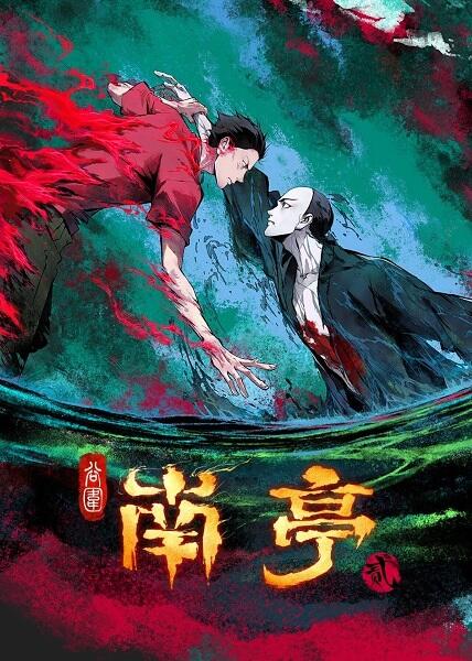 Gu Wei Nan Ting 2nd Season постер