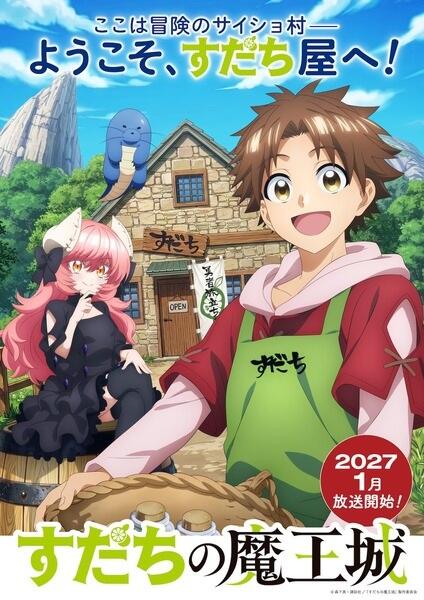 Sudachi no Maoujou постер