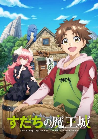 Sudachi no Maoujou постер