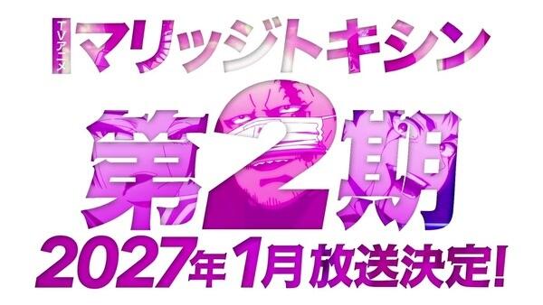 Marriagetoxin 2nd Season постер