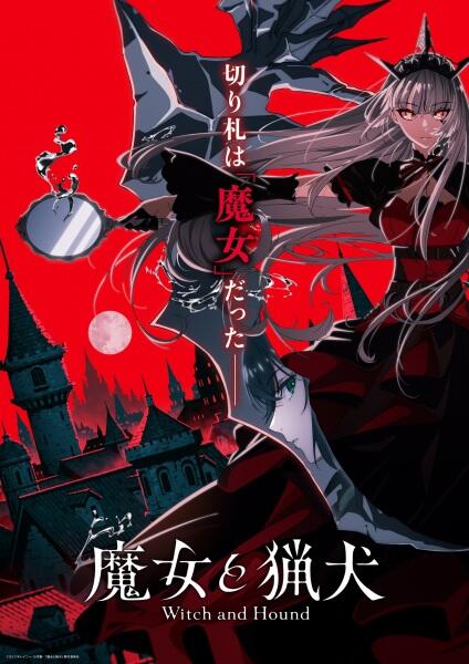 Majo to Ryouken постер