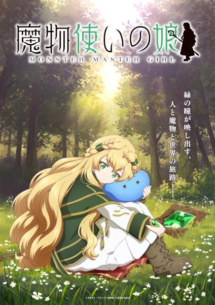 Mamonotsukai no Musume постер